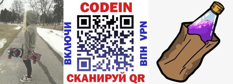 Купить закладки  Лесной  Кодеин напиток Lean (лин) 